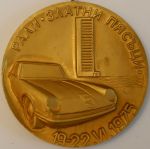 Awers i rewers pamiątkowego medalu z Rajdu Złote Piaski- 1975